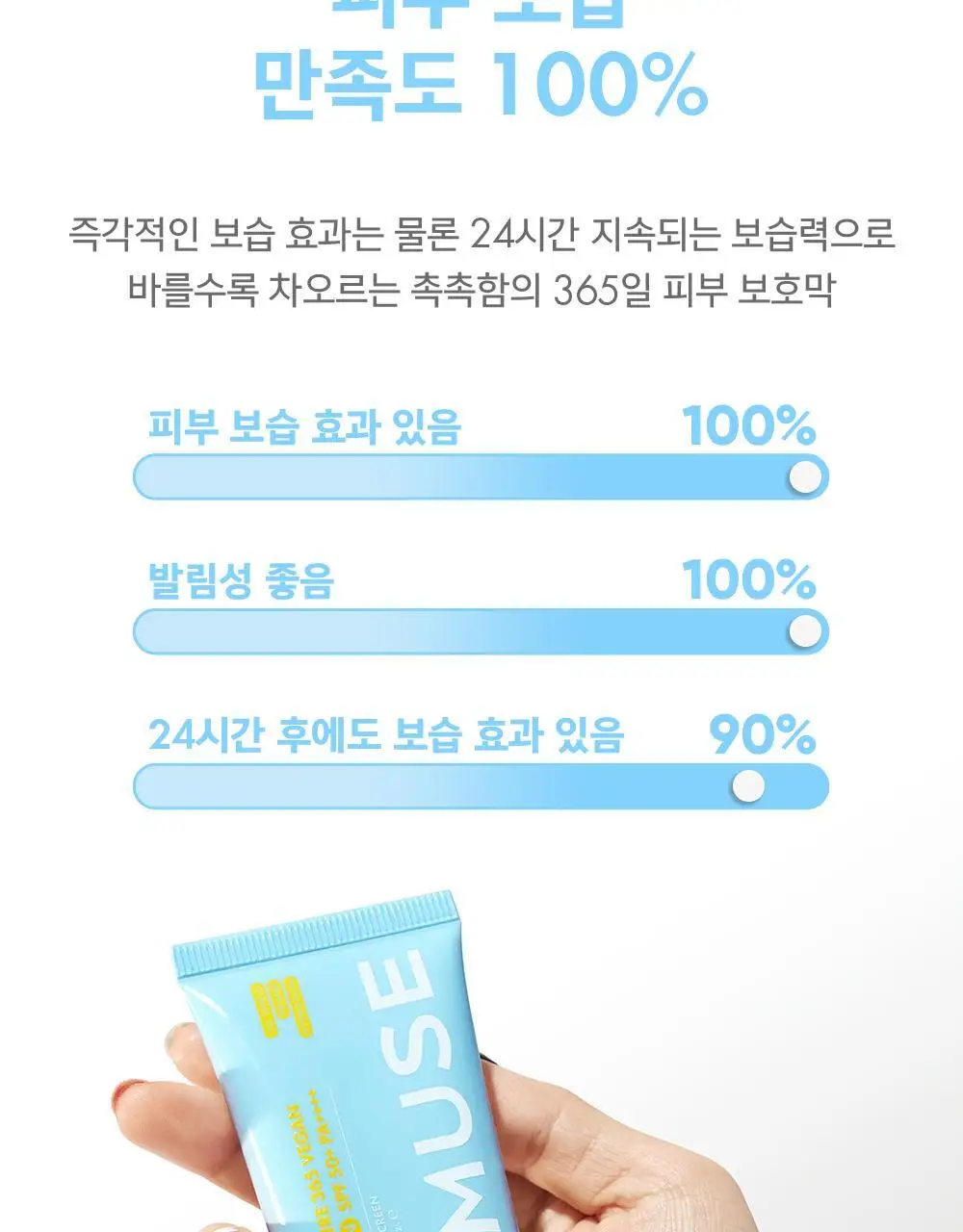 [수분 선크림/유기자차] 어뮤즈 맑은 수분 365 비건 선크림 40ml 상세페이지 9